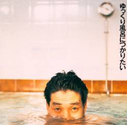 Kan : Yukkuri Furo Ni Tsukaritai